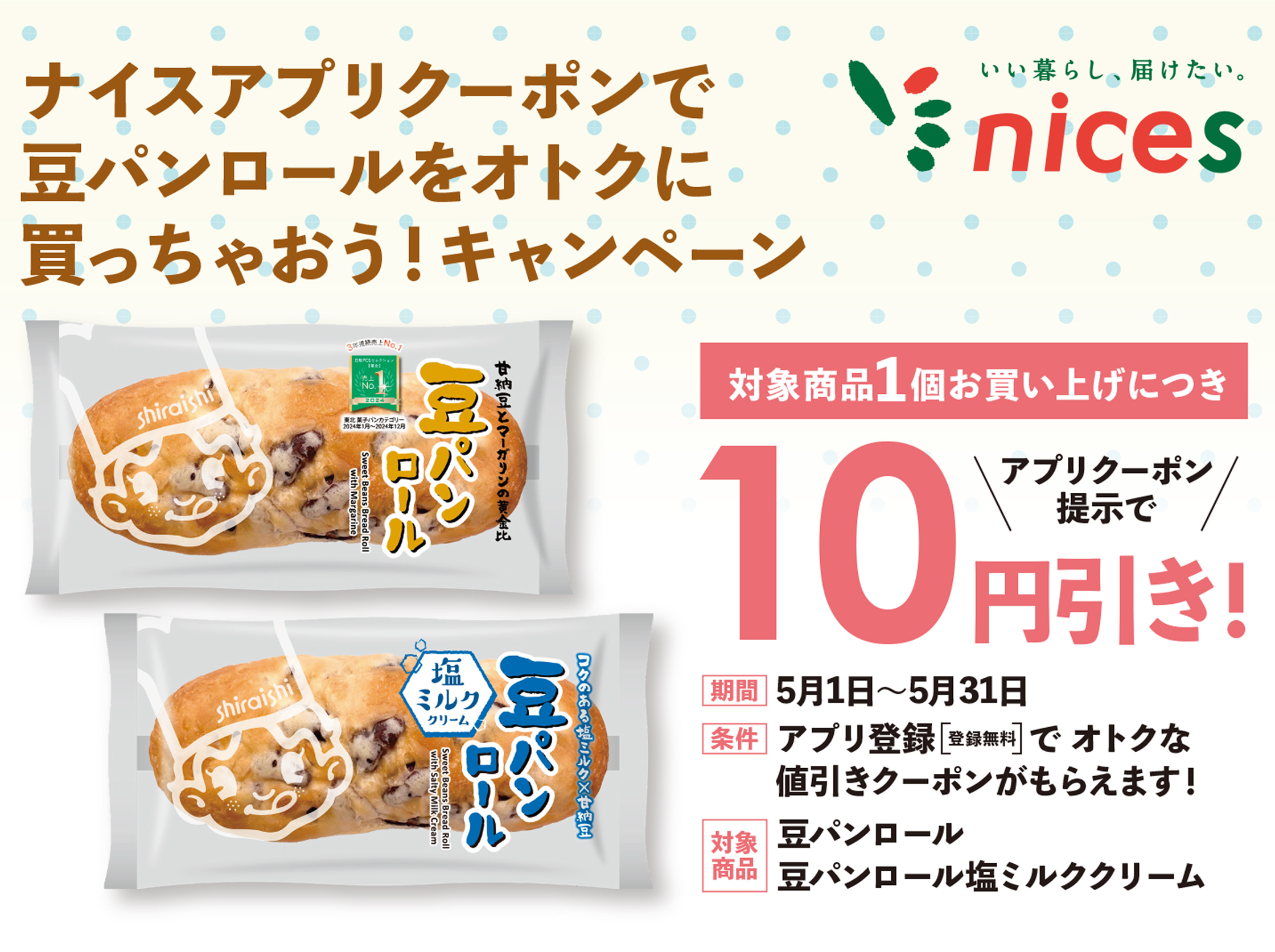 キャンペーン