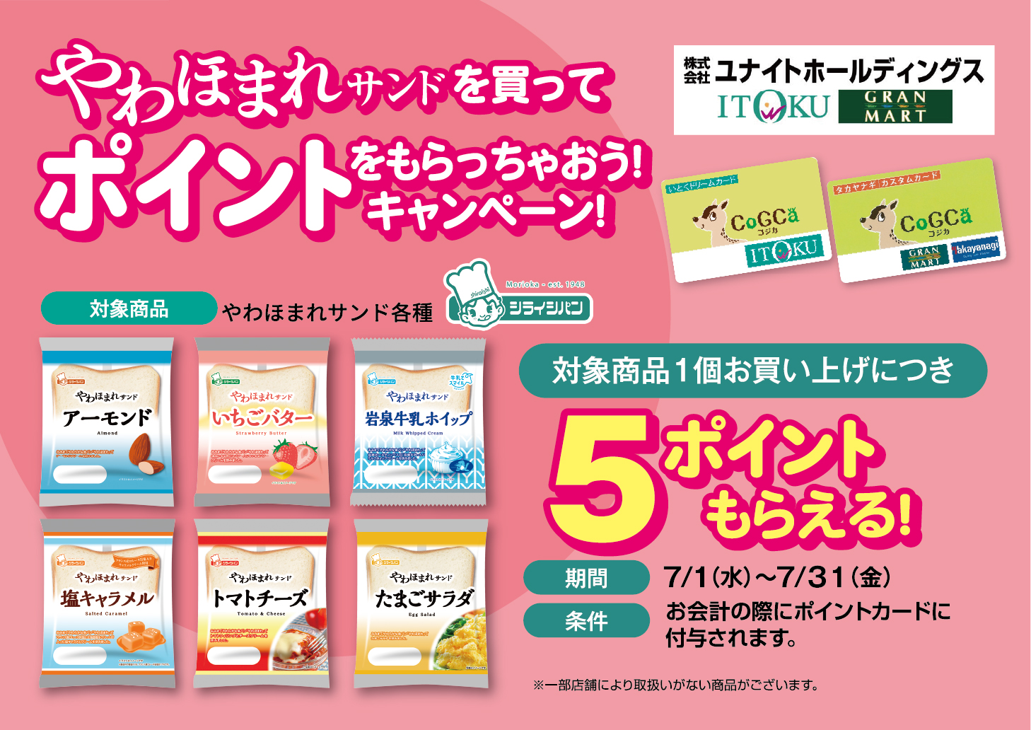 キャンペーン